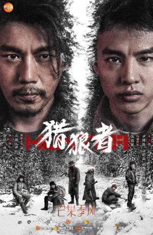 Дорама Охота на волков онлайн