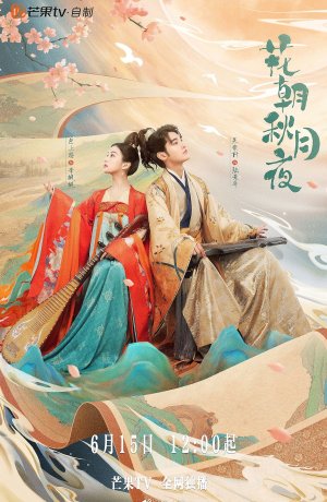 Дорама Весенние цветы и осенняя луна онлайн