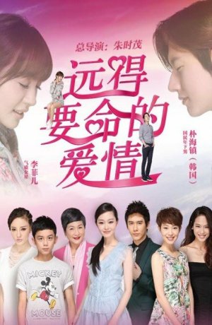 Дорама Такая далёкая любовь онлайн