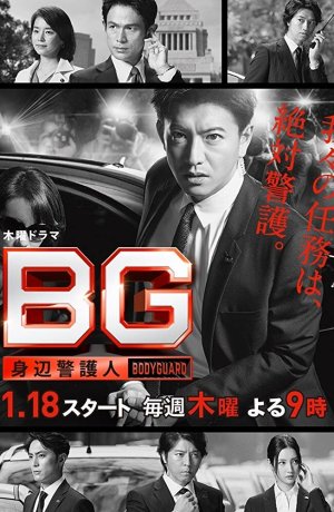 Дорама Личный телохранитель онлайн