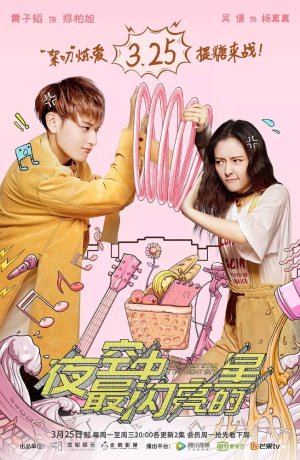 Дорама Самая яркая звезда на ночном небе онлайн