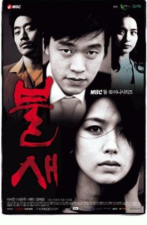 Дорама Феникс онлайн