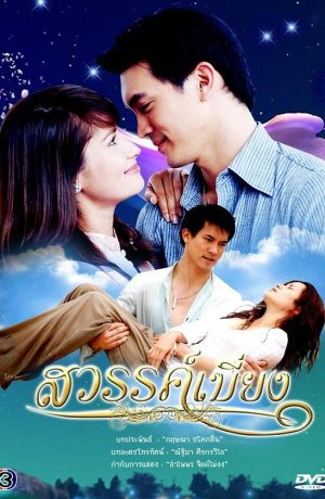 Дорама Покинутый рай онлайн