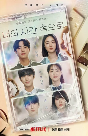 Дорама Время взывает к тебе онлайн