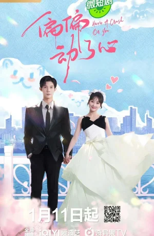 Дорама Влюблен в тебя онлайн