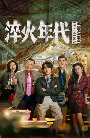 Дорама Сложное производство онлайн